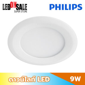 โคมไฟดาวน์ไลท์ LED Philips 4 นิ้ว 9W หน้ากลม