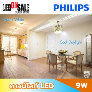 โคมไฟดาวน์ไลท์ LED Philips แสงเหลือง Warm White เทียบกับแสงขาว Daylight